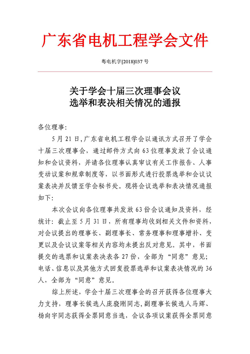 粤电机字[2018]037号1.jpg