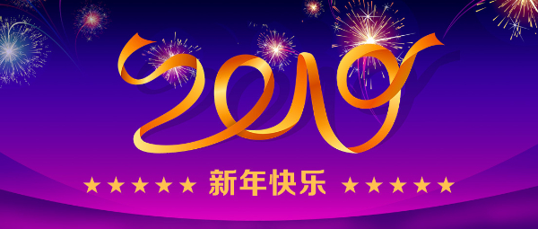 2019新年.jpg