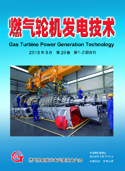 《燃气轮机发电技术》封面.jpg